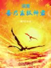 洪荒:吾乃东极神君