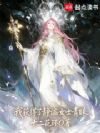我获得了静谧女士青睐
