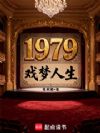 1979Ϸ