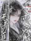 我修无情道,系统却要我当恋爱脑
