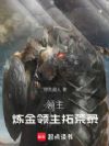 领主:炼金领主拓荒录