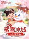 刚开蜜雪冰城,小兕子是我妹妹?