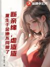 断亲缘,虐渣渣,重生千金她不伺候了