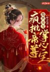 炼神丹!御神兽!废材大小姐竟是绝世帝女