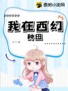 我在西幻种田@qimiaoyAetF1