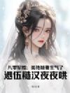 ������飺���޽��������ˣ�����ں�ҹҹ��